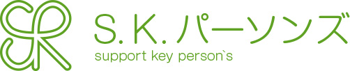 S.K.パーソンズ support key person's